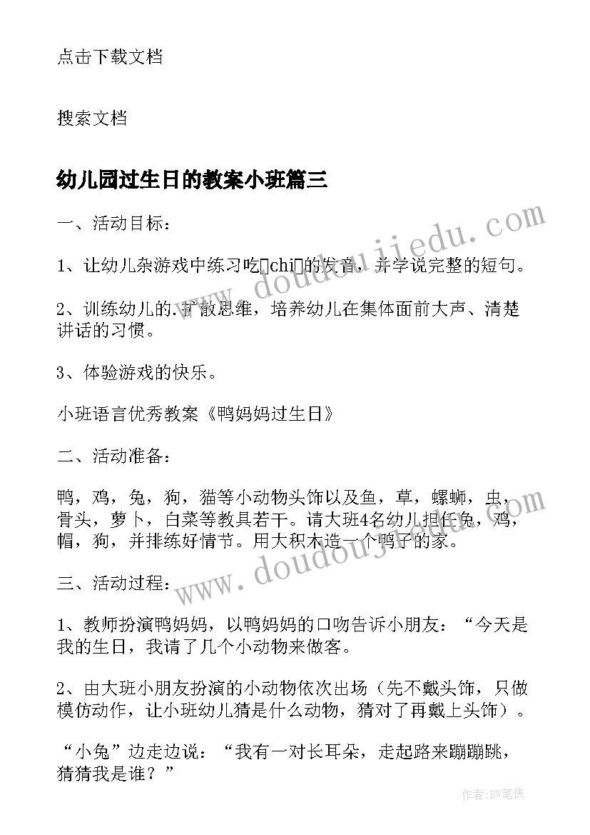 幼儿园过生日的教案小班(优质9篇)