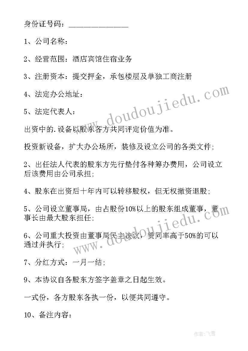 2023年合伙人协议补充条款(优秀6篇)