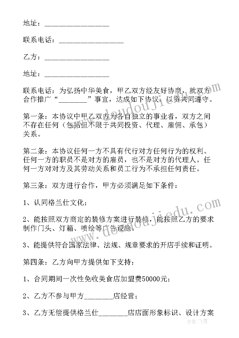 2023年合伙人协议补充条款(优秀6篇)