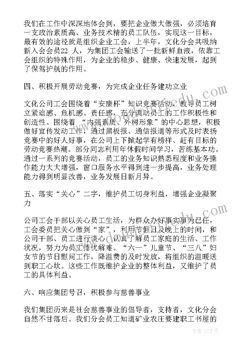 2023年总工会总结报告 总工会个人工作总结(通用6篇)