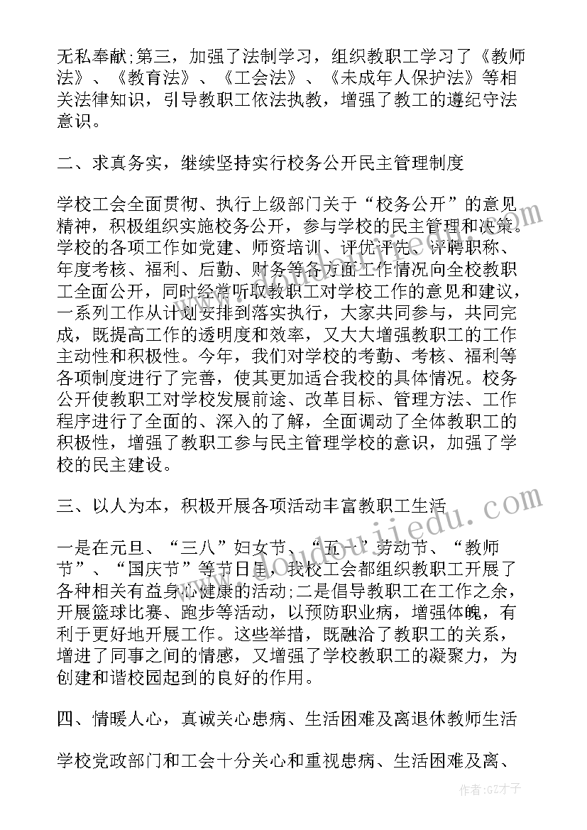 2023年总工会总结报告 总工会个人工作总结(通用6篇)