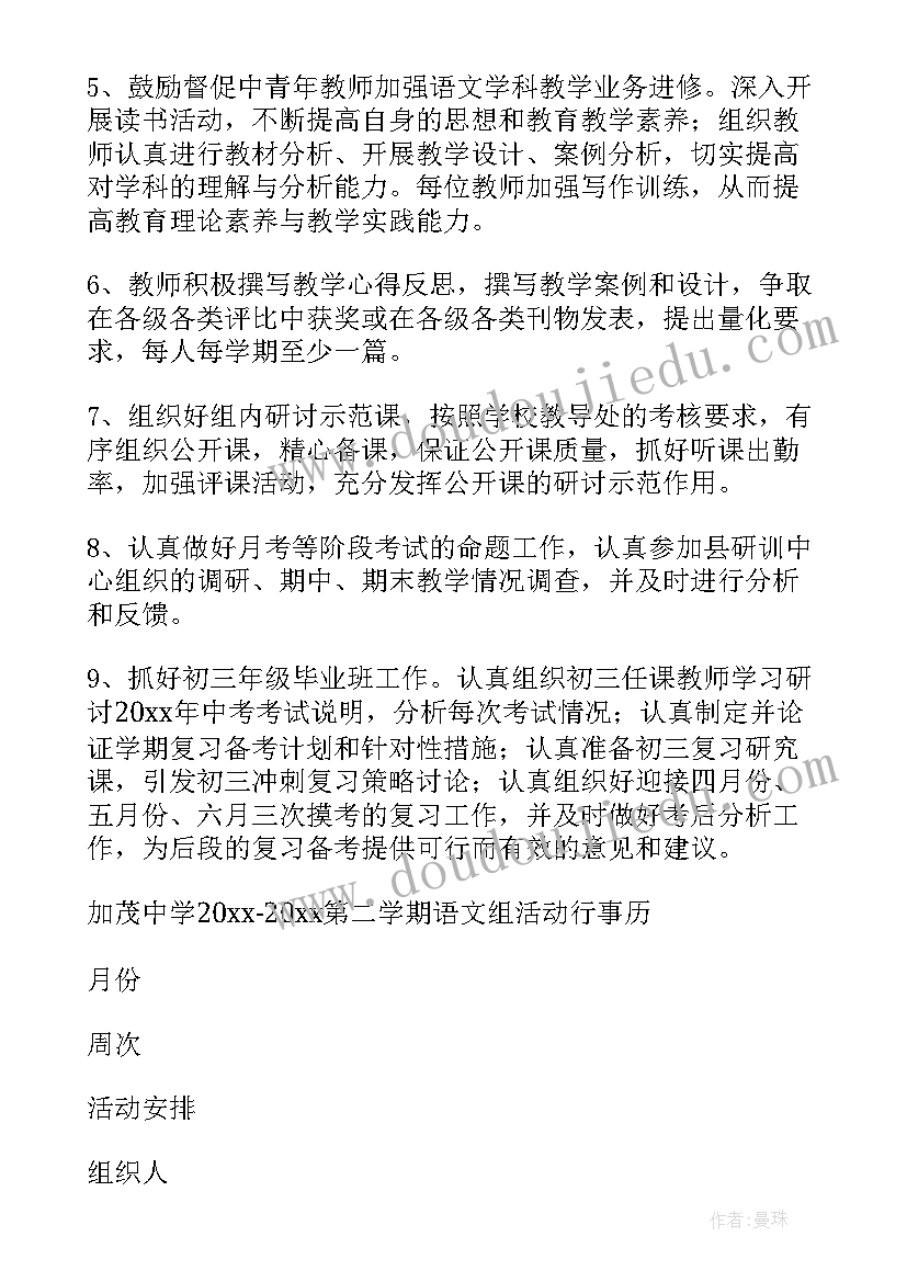 2023年语文教研组学期工作计划(大全8篇)