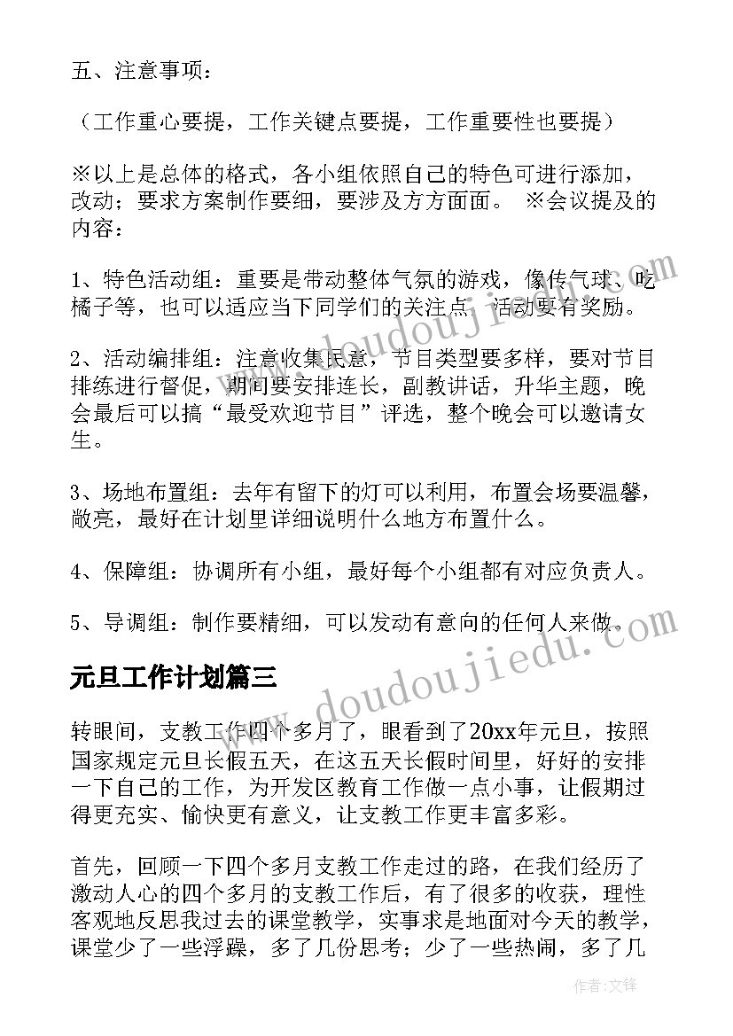 元旦工作计划(优质8篇)