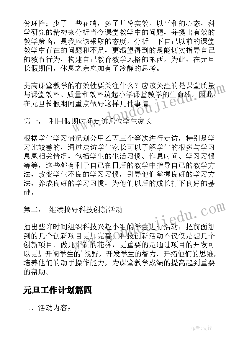 元旦工作计划(优质8篇)