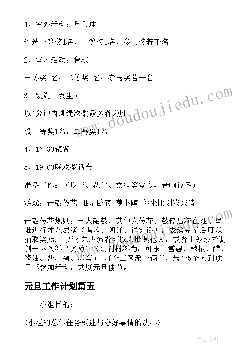 元旦工作计划(优质8篇)