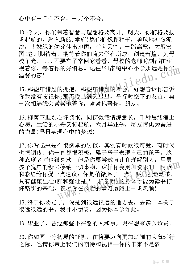 2023年六年级毕业赠言给母校 六年级毕业生毕业赠言(优质8篇)