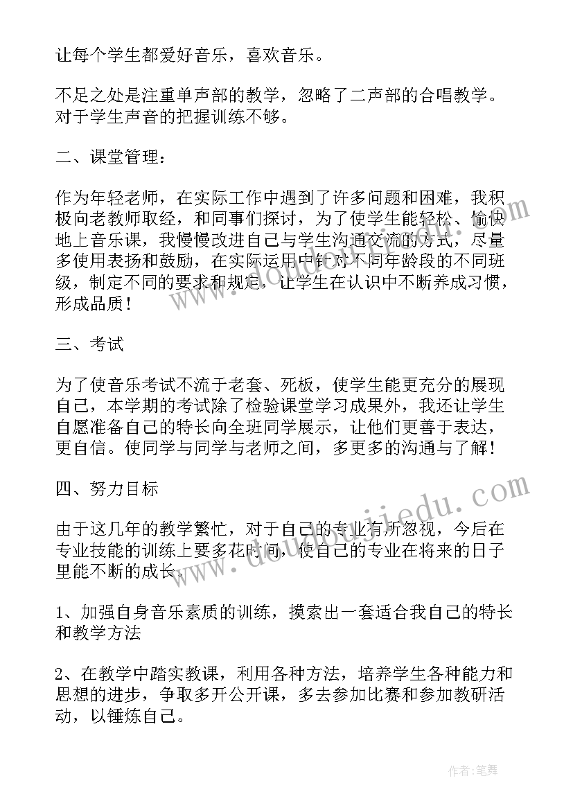 最新音乐教师教学内容 小学音乐教师教学计划参考(优秀5篇)