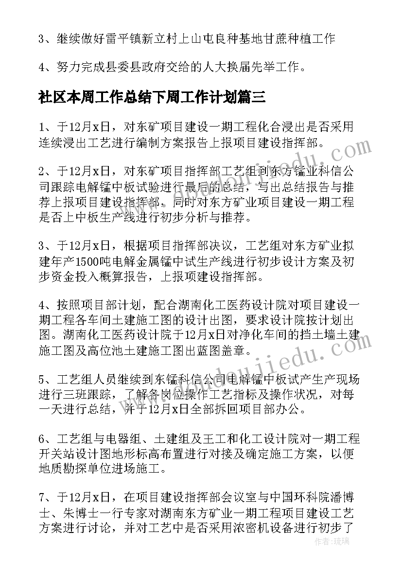 2023年社区本周工作总结下周工作计划(模板5篇)