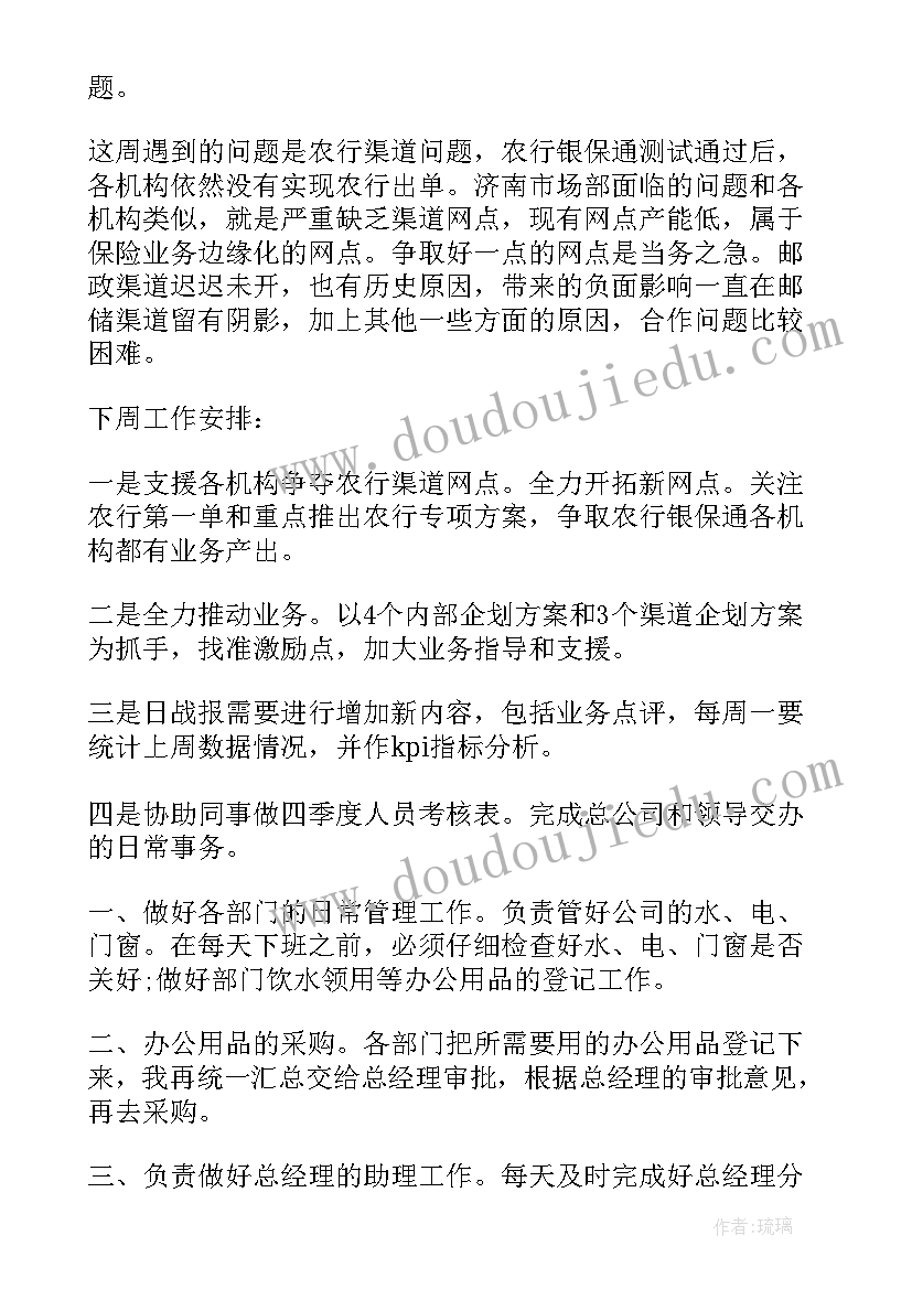 2023年社区本周工作总结下周工作计划(模板5篇)