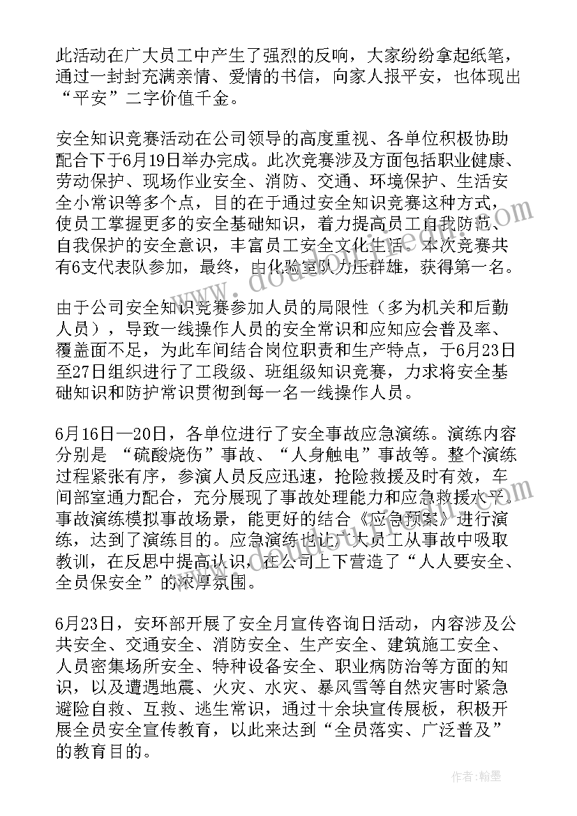 2023年吊装专题会议 安全月活动总结(优秀6篇)