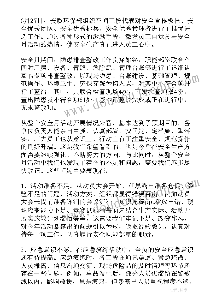 2023年吊装专题会议 安全月活动总结(优秀6篇)