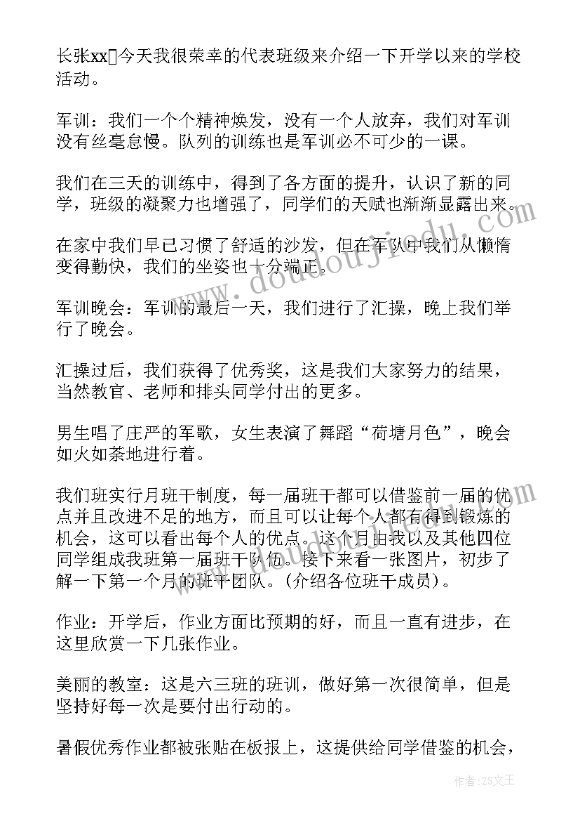 家长会班长发言稿高中 家长会班长讲话稿(通用9篇)