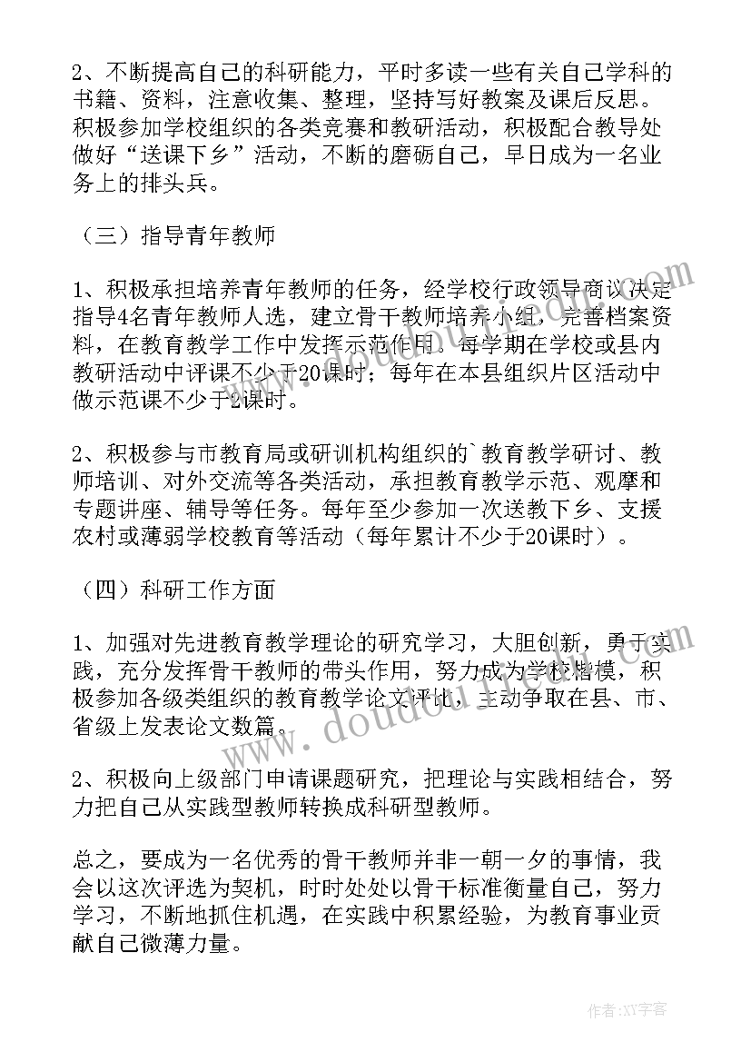 2023年小学科学骨干教师述职报告(实用5篇)