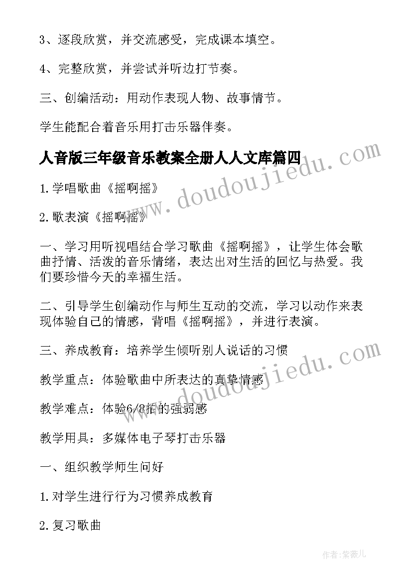 最新人音版三年级音乐教案全册人人文库(大全10篇)