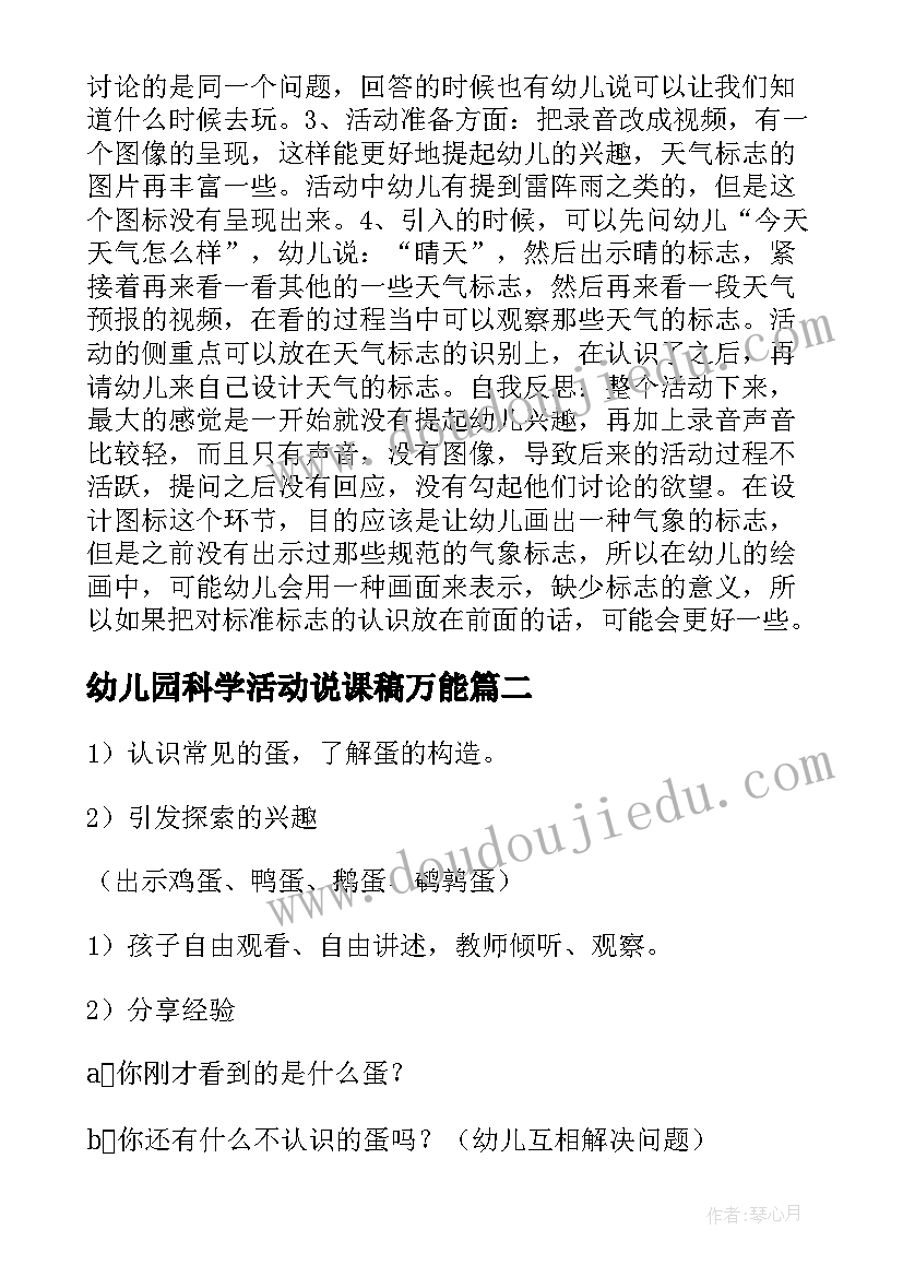 幼儿园科学活动说课稿万能 幼儿园中班科学活动反思天气预报(大全5篇)