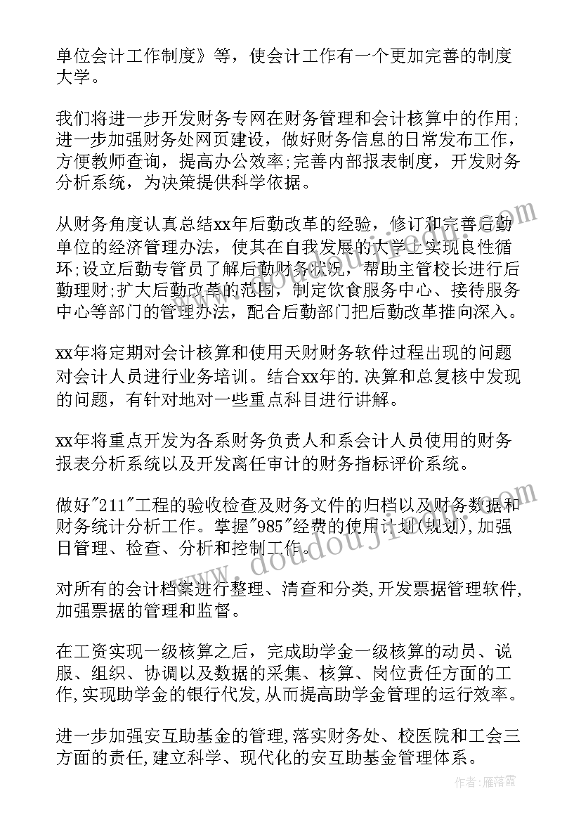 养老院年度工作计划书(优秀5篇)