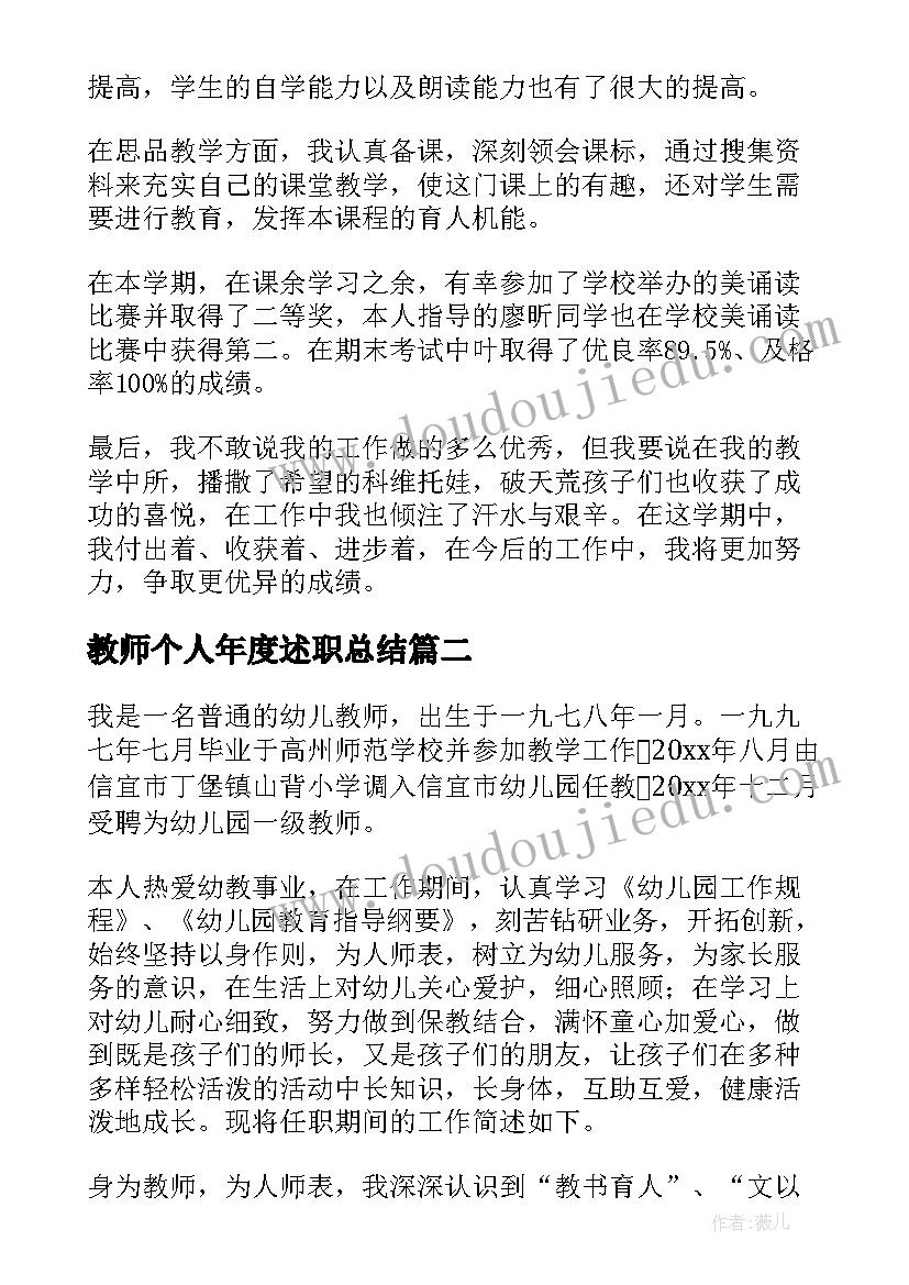 最新教师个人年度述职总结(优秀7篇)