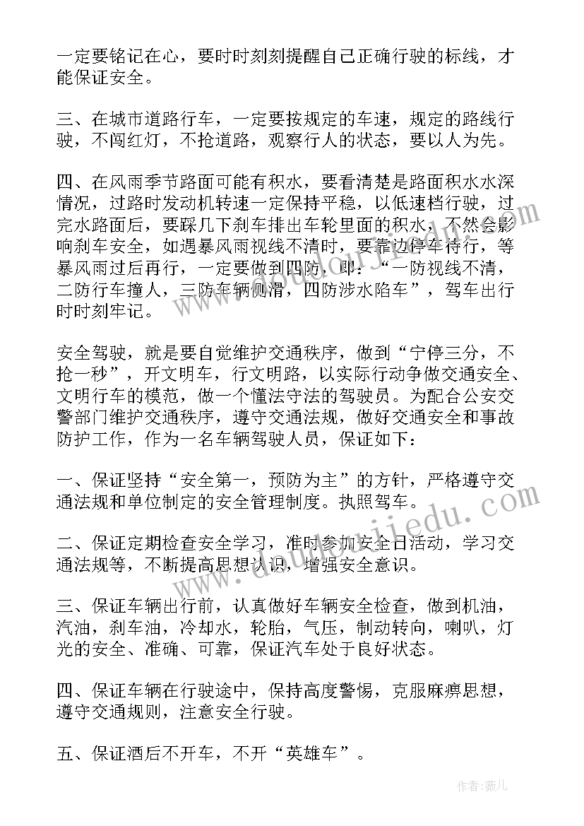 最新安全驾驶的总结与体会 驾驶员安全培训总结(通用5篇)