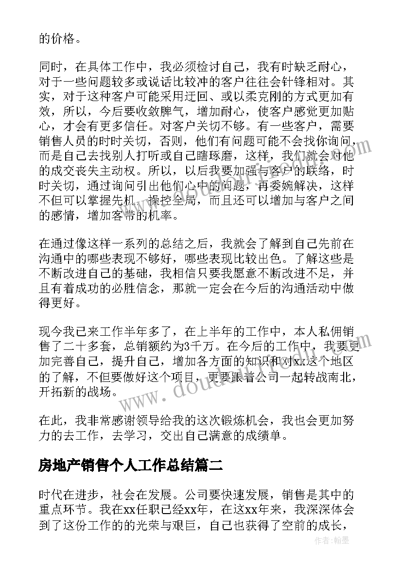 2023年房地产销售个人工作总结(大全7篇)