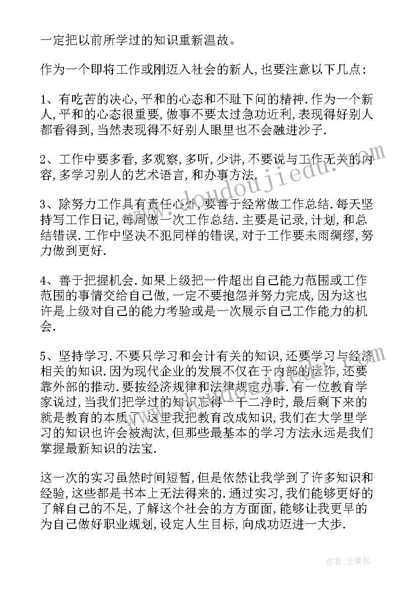 最新工程造价实训收获和心得体会(大全8篇)