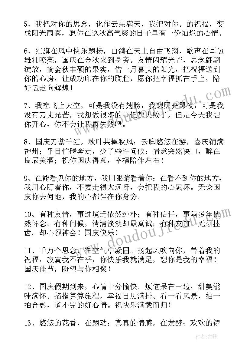 十月假期祝福语 五一假期祝福语(汇总5篇)