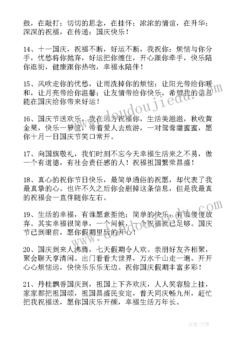 十月假期祝福语 五一假期祝福语(汇总5篇)