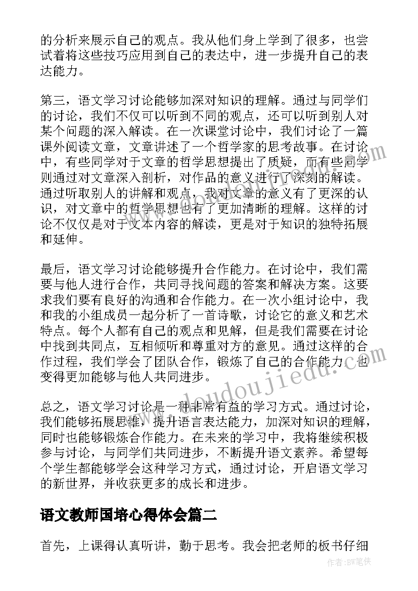 最新语文教师国培心得体会(通用10篇)