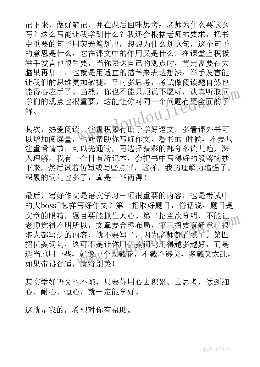 最新语文教师国培心得体会(通用10篇)