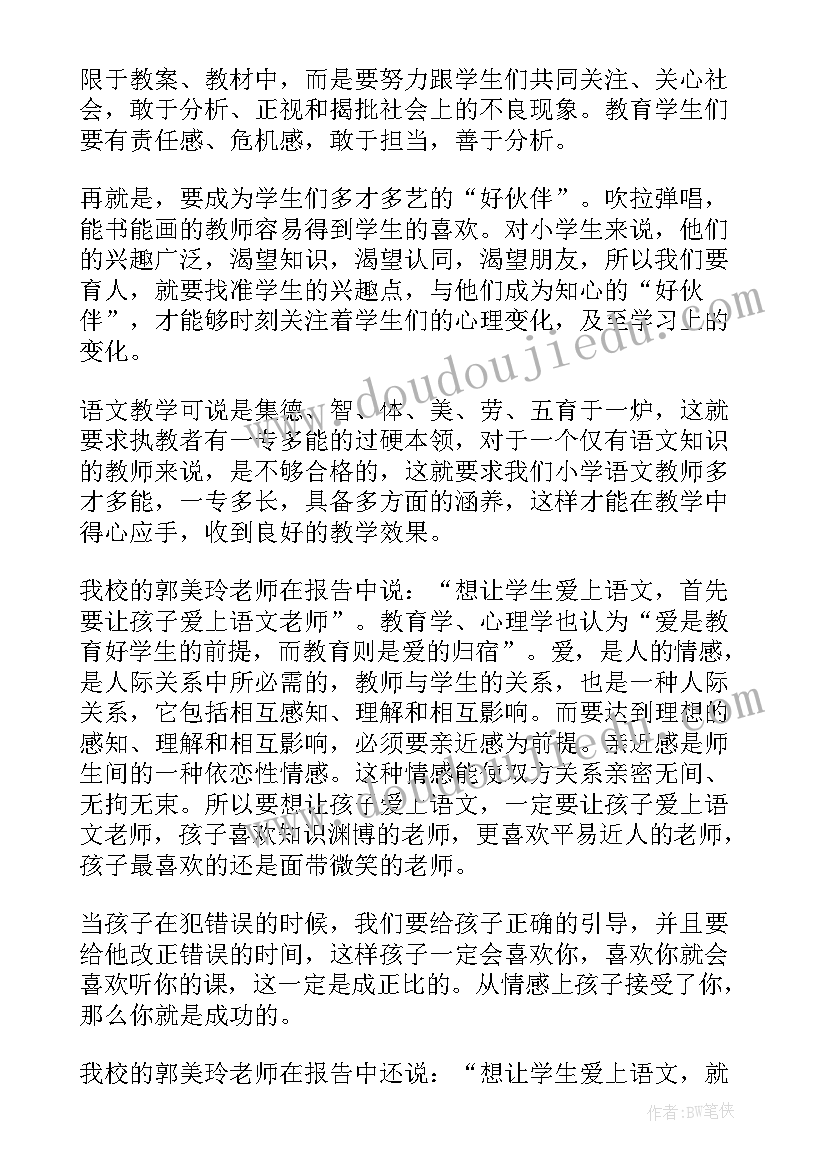 最新语文教师国培心得体会(通用10篇)