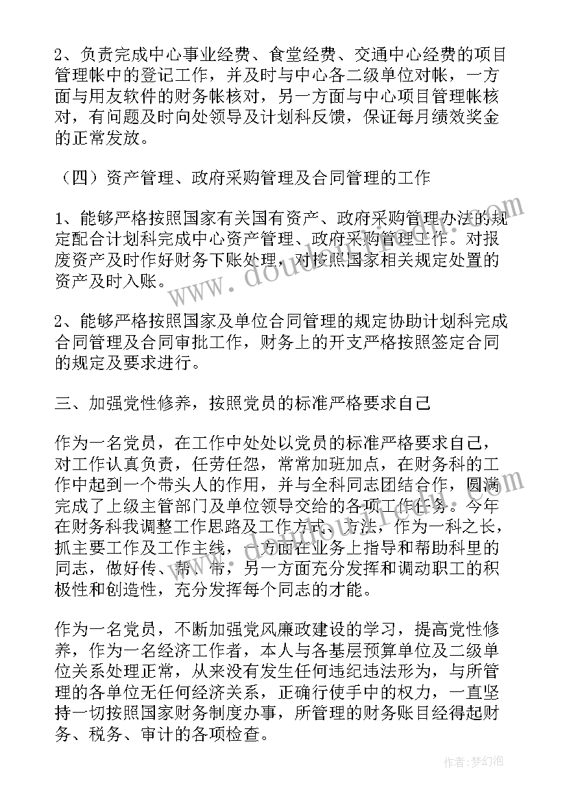 最新公务员工作调动申请书(精选8篇)