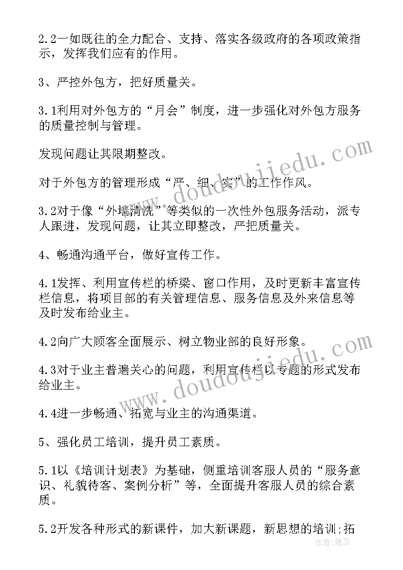 2023年物业公司客服部工作总结(汇总10篇)