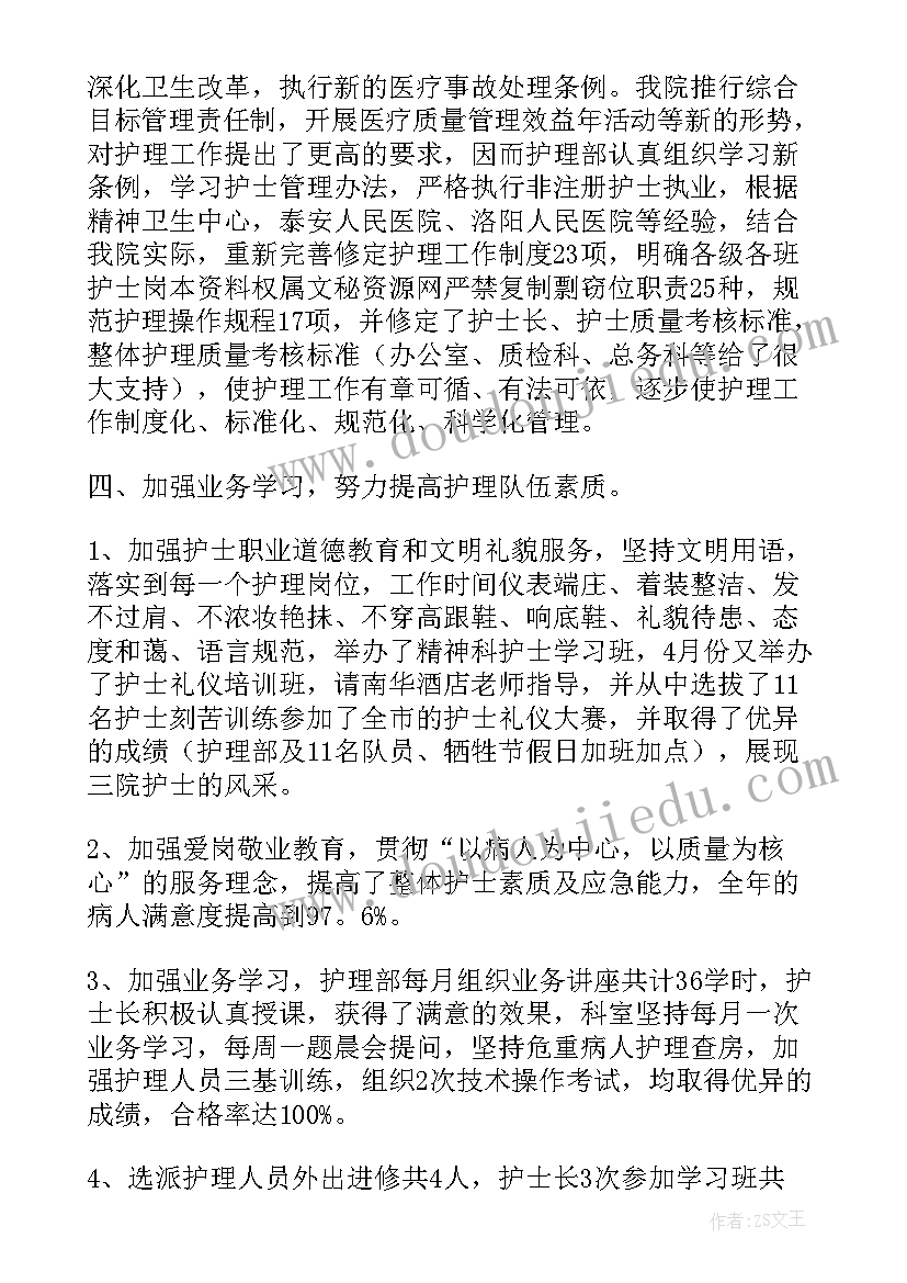 最新自我鉴定护士总结(优秀8篇)