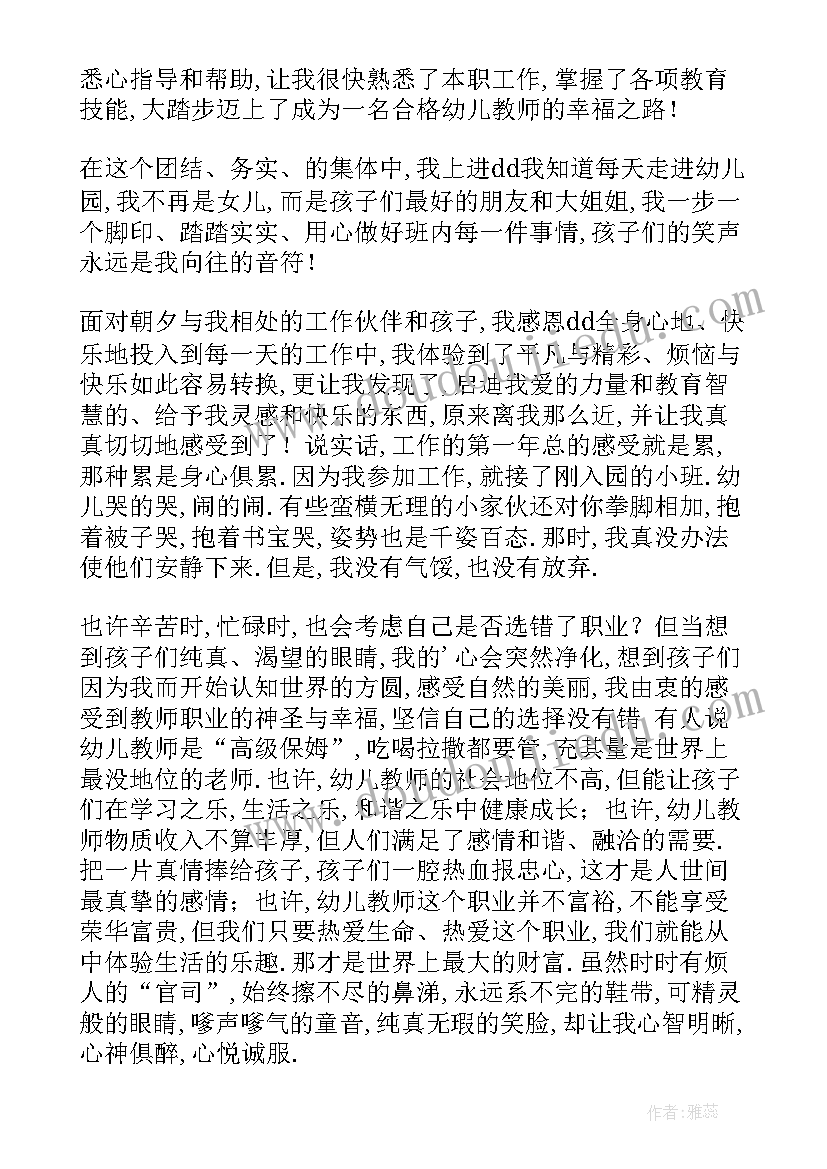 2023年幼师演讲稿我与幼儿共成长 我与幼儿园共成长演讲稿(模板5篇)