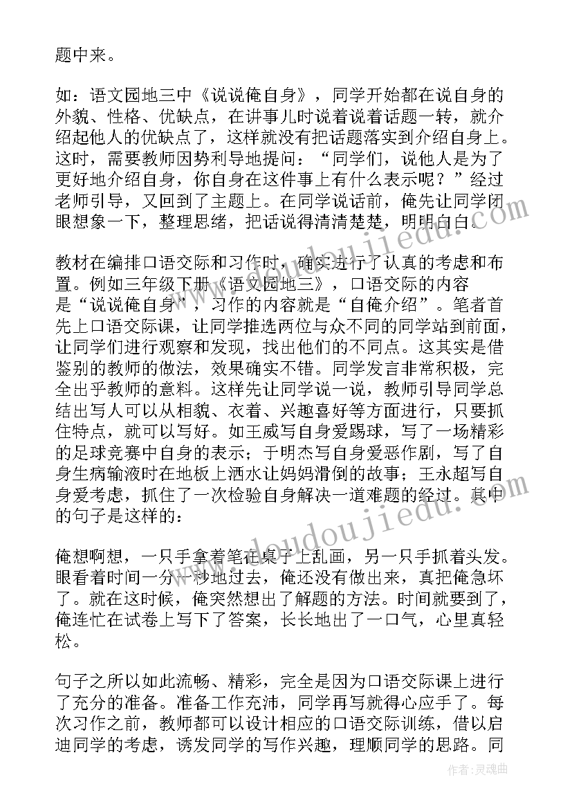 最新语文研修总结美篇 语文园地三语文教案(精选6篇)