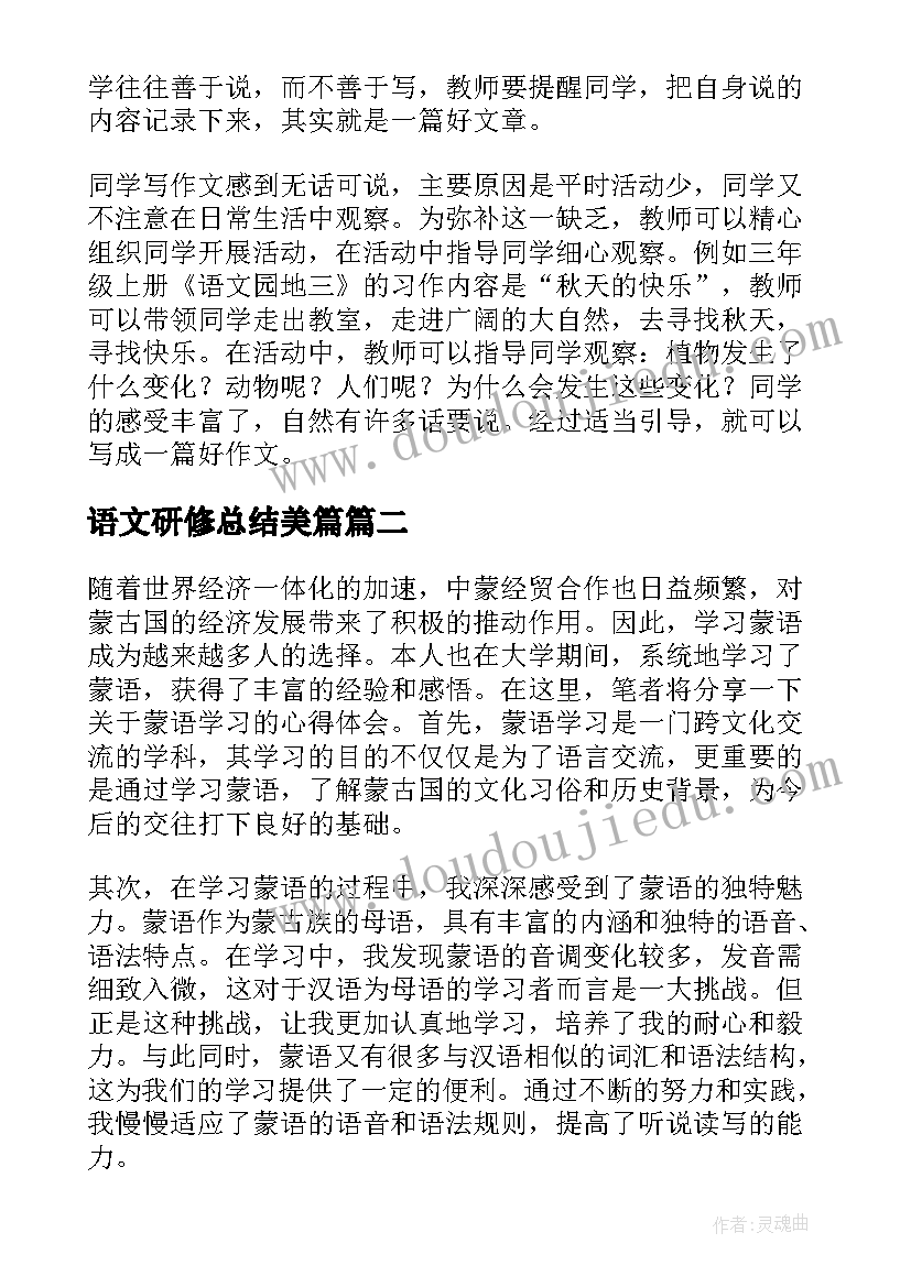 最新语文研修总结美篇 语文园地三语文教案(精选6篇)