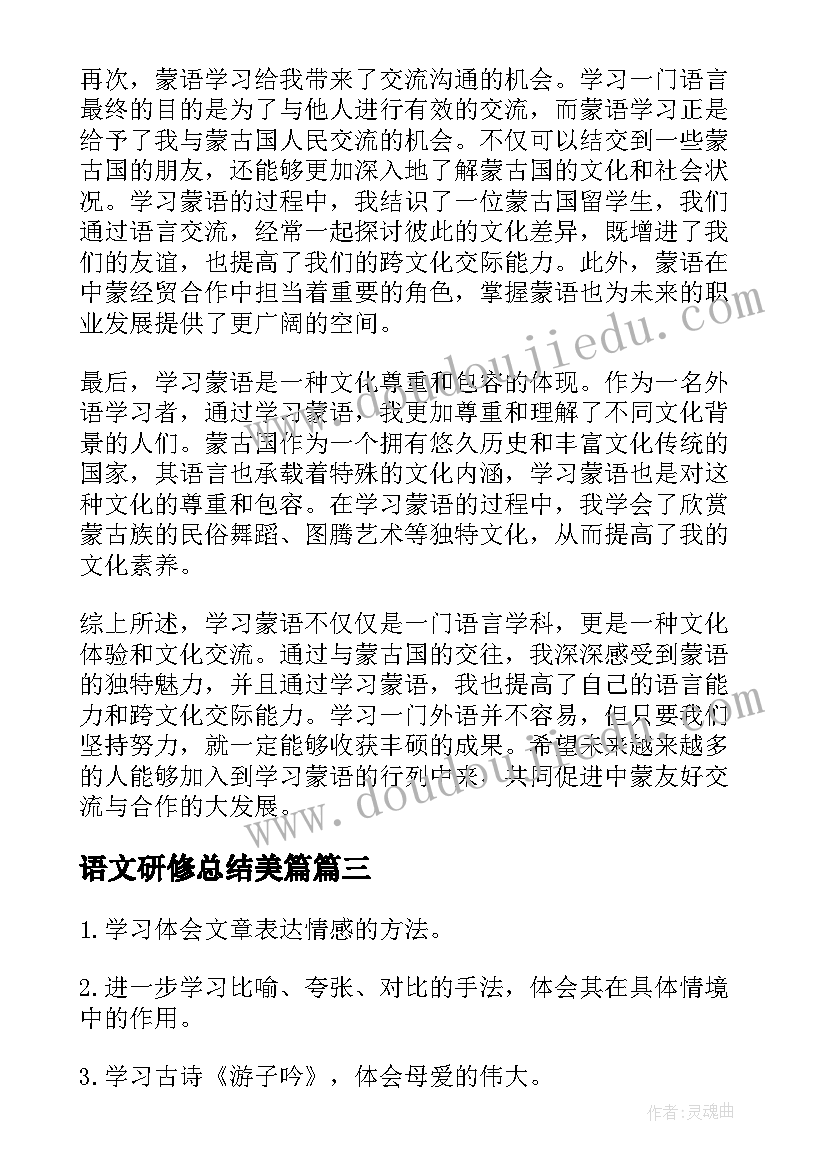 最新语文研修总结美篇 语文园地三语文教案(精选6篇)