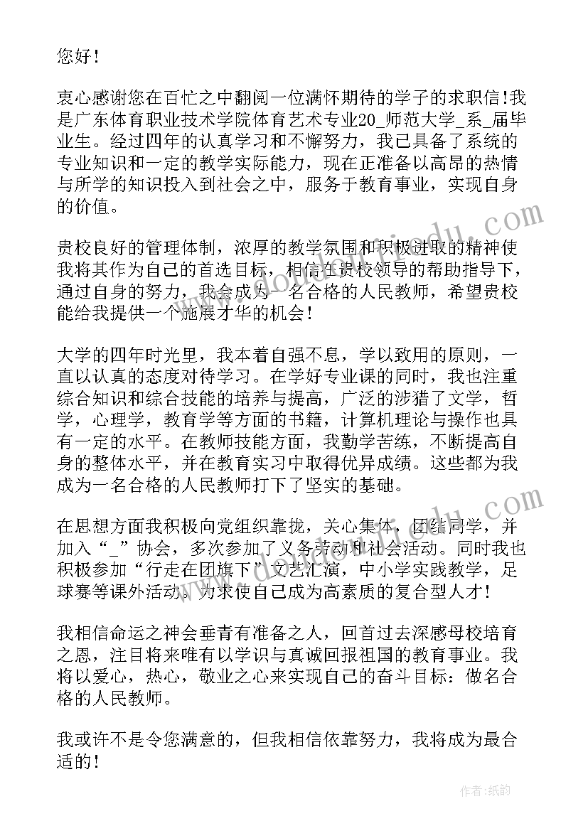 2023年教师岗位申请书版本(优质5篇)