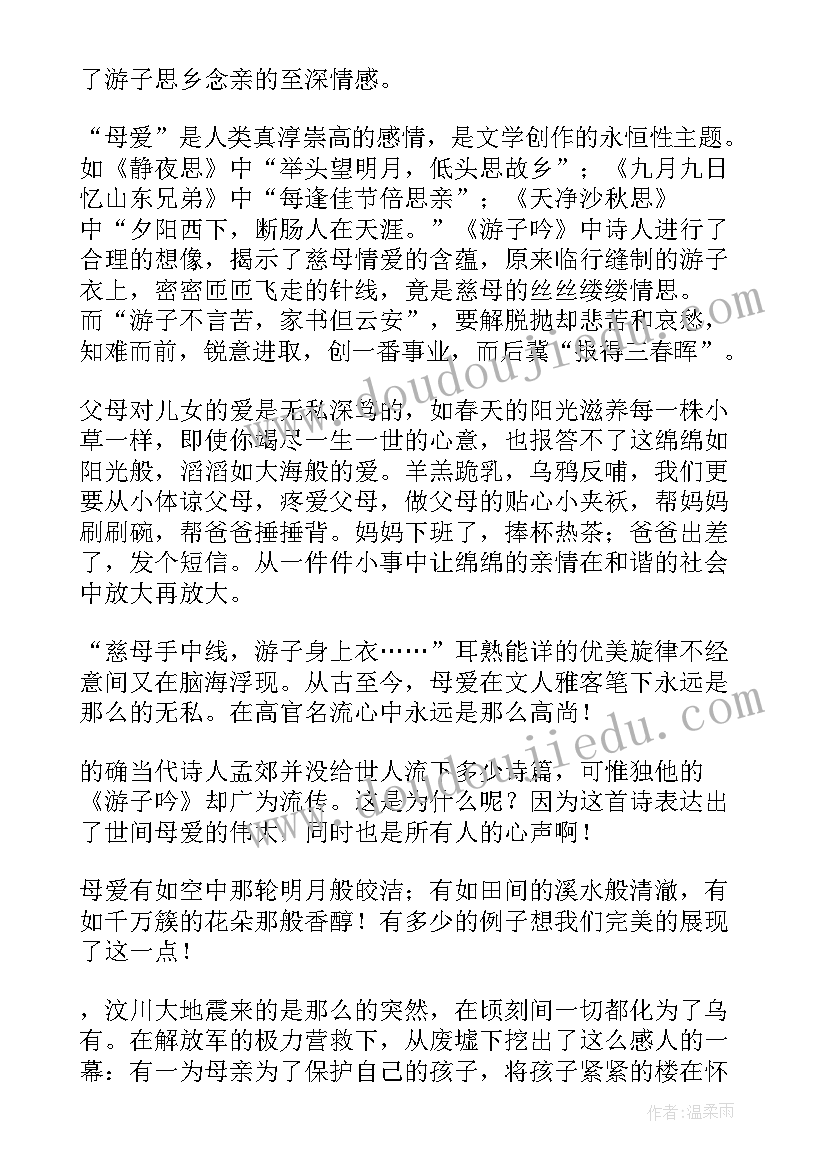 最新游子吟阅读心得(模板5篇)