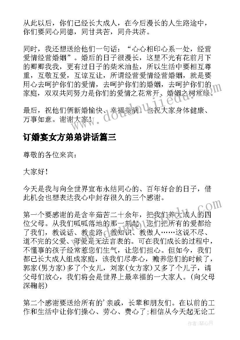 订婚宴女方弟弟讲话(汇总6篇)