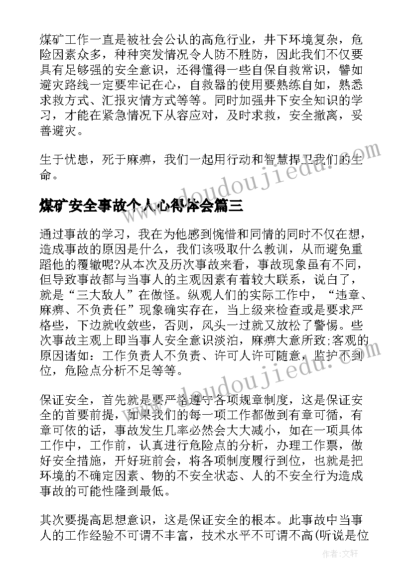 2023年煤矿安全事故个人心得体会 预防安全事故个人心得体会(汇总9篇)