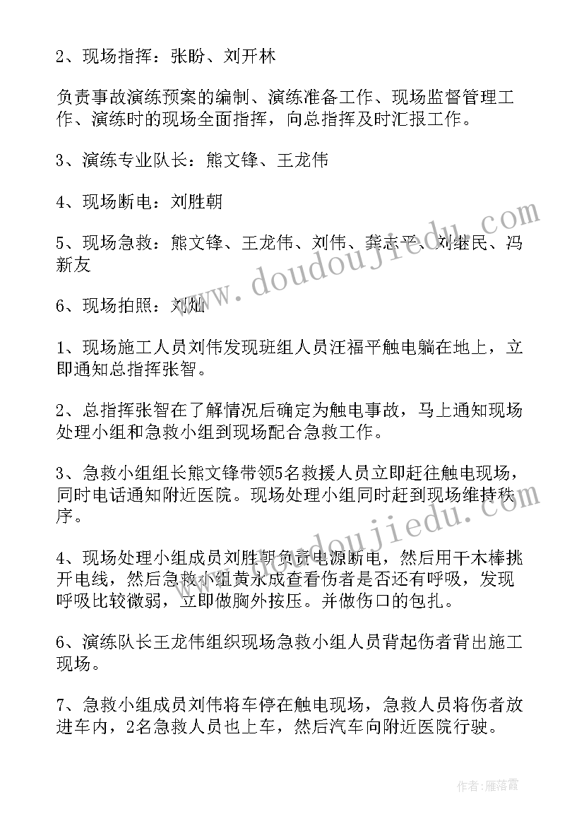 最新火灾事故应急现场处置方案(精选5篇)