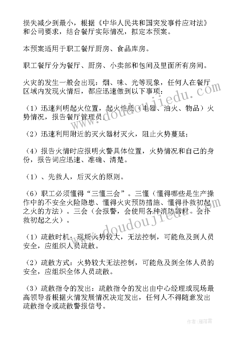 最新火灾事故应急现场处置方案(精选5篇)