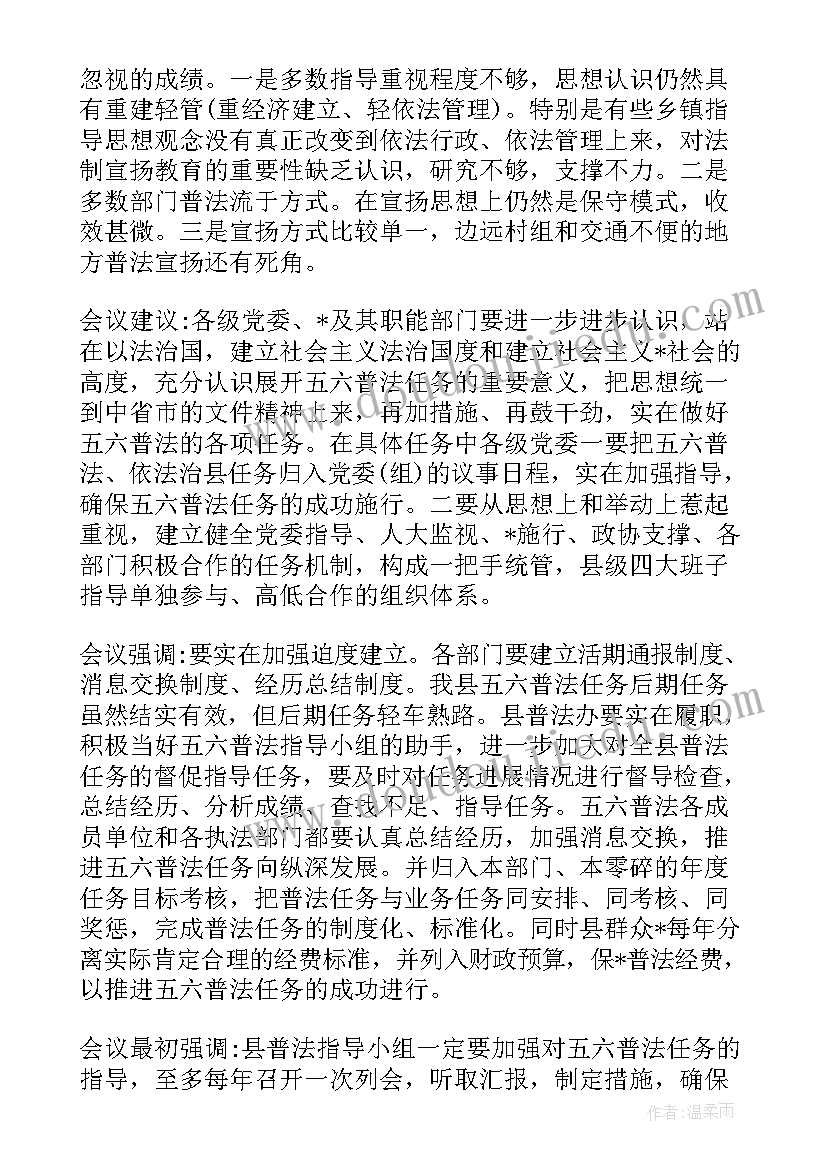 法制会议记录 议事会议记录(优秀5篇)