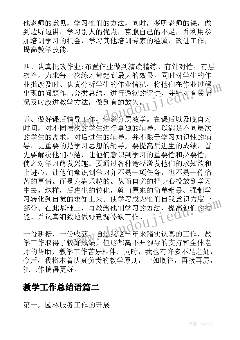 最新教学工作总结语 教师学期教学工作总结(优秀9篇)