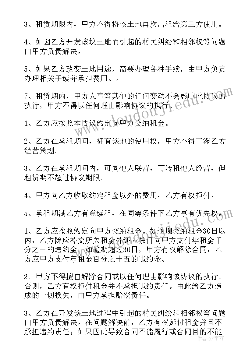 最新农村土地租赁合同纠纷(实用5篇)