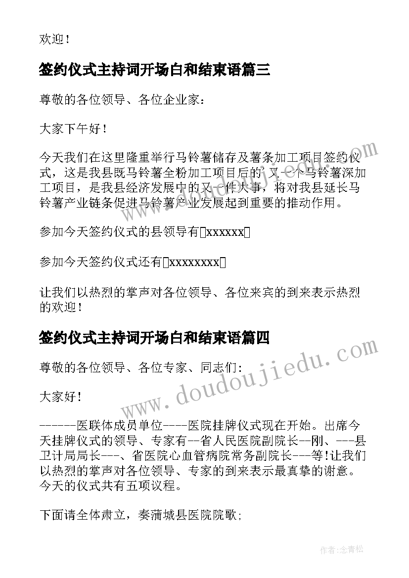 最新签约仪式主持词开场白和结束语 签约仪式主持词开场白(实用5篇)