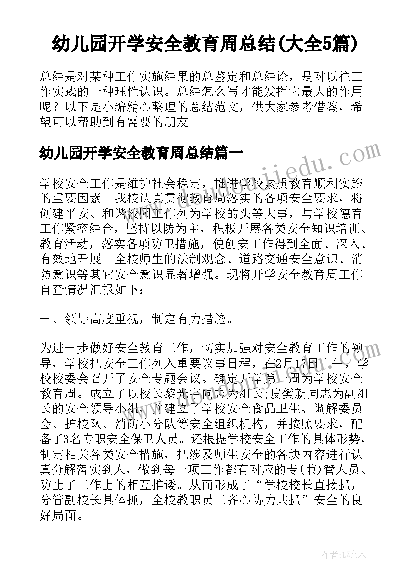 幼儿园开学安全教育周总结(大全5篇)