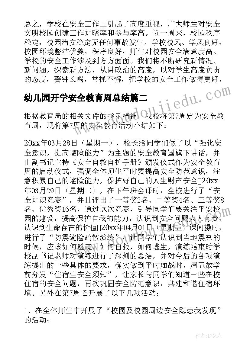 幼儿园开学安全教育周总结(大全5篇)