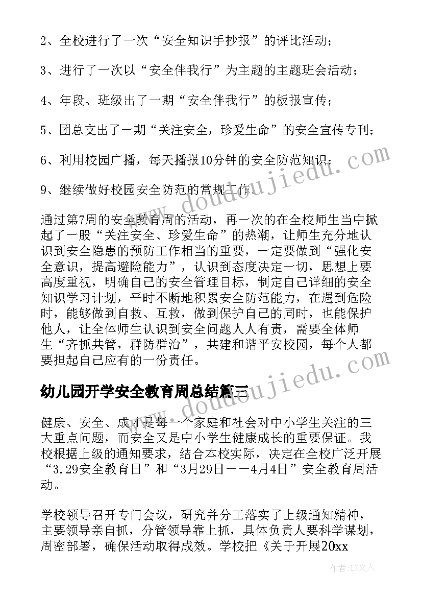 幼儿园开学安全教育周总结(大全5篇)