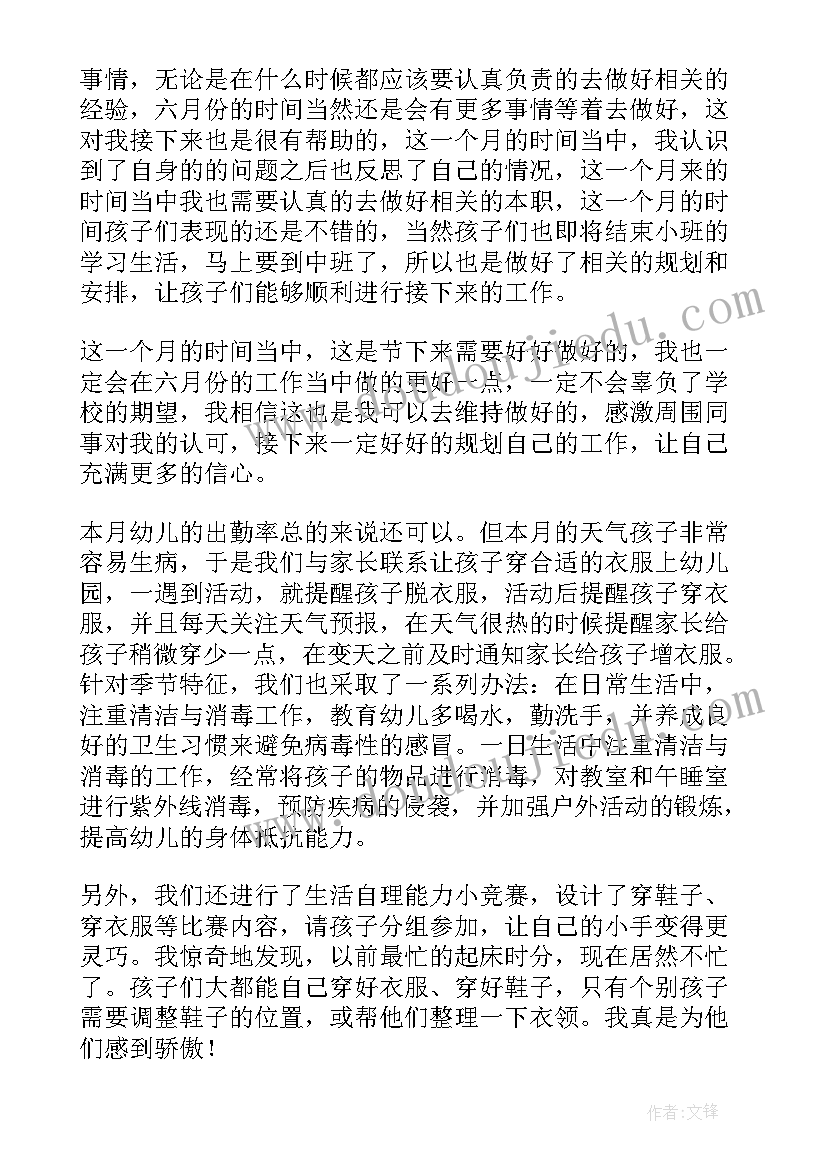 月份幼儿园工作总结(通用10篇)